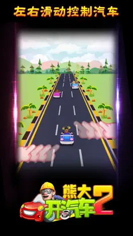 Game screenshot 熊大开汽车 mod apk
