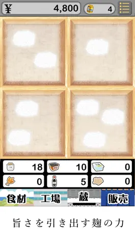 Game screenshot 麹屋一升 apk
