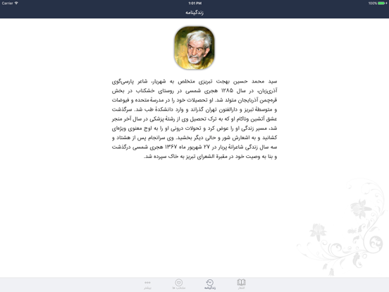 شهریار iPad screenshot 4 - Book app
