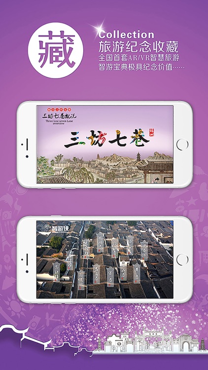 智游侠-三坊七巷 screenshot-3