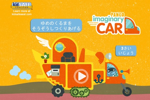 Pango Imaginary Carのおすすめ画像1