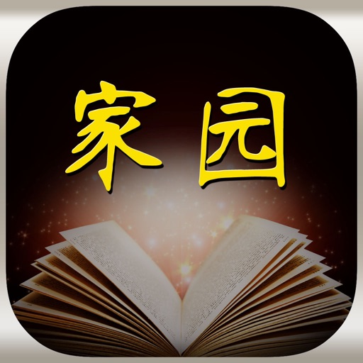 home and earth history - learn English listening iOS App