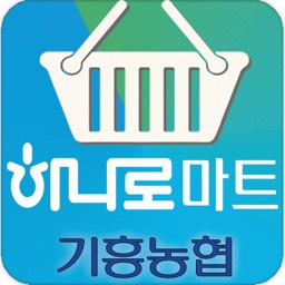 기흥농협 하나로마트