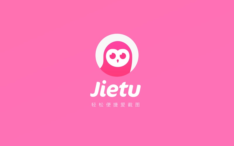 截图(jietu)-快速标注、便捷分享的截屏工具 iphone screenshot 1
