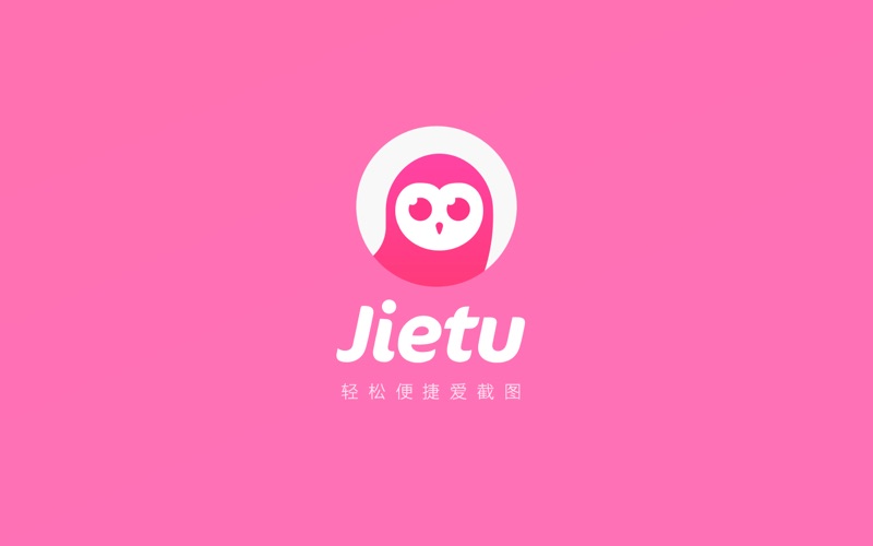 How to cancel & delete 截图(jietu)-快速标注、便捷分享的截屏工具 1