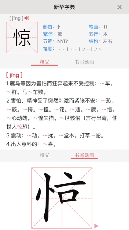 增广贤文-有声国学图文专业版Learn Chinese