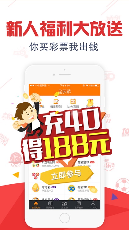 全民彩票-月送240元你买彩票我出钱!