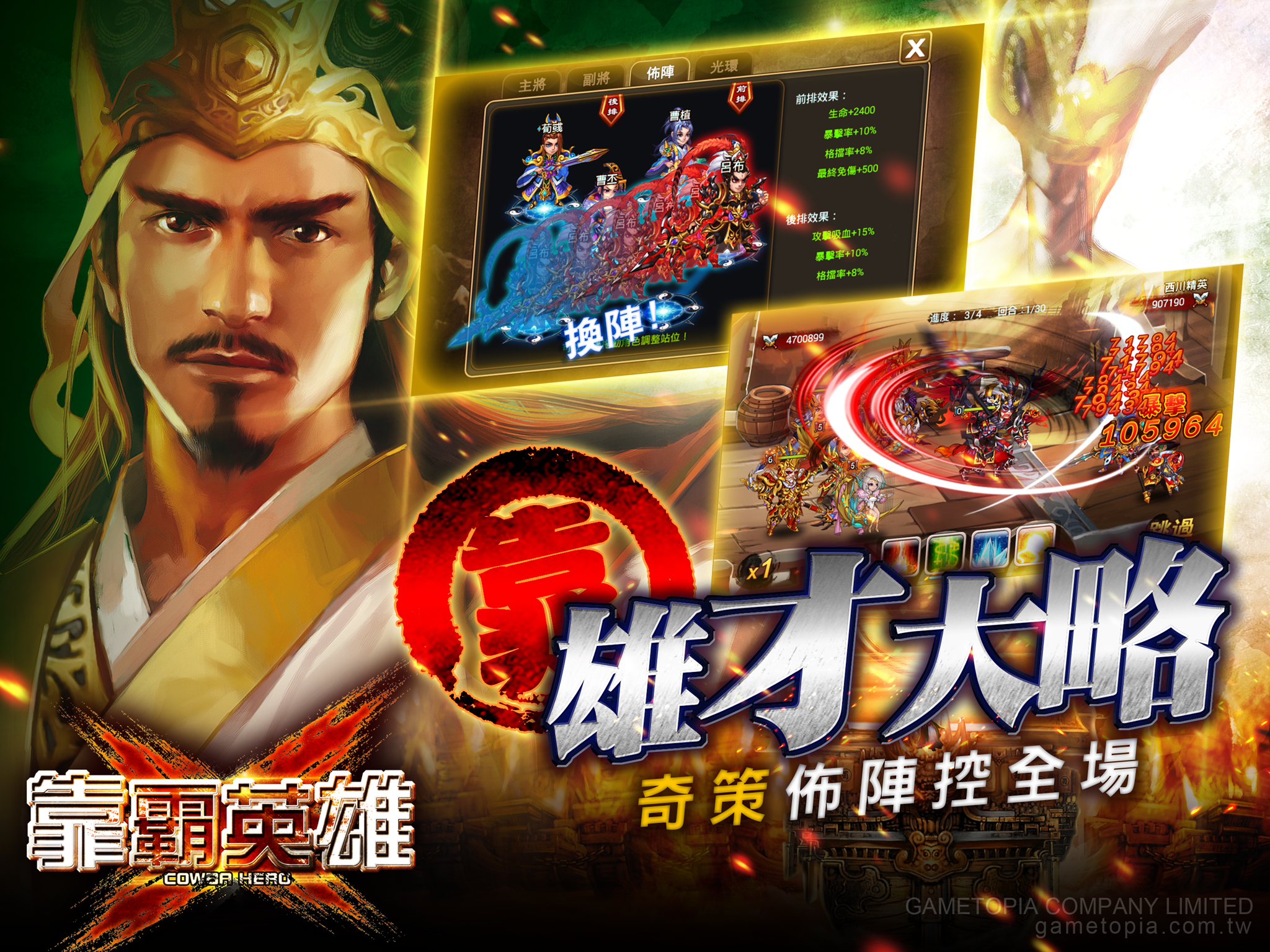 靠霸英雄-三國群雄爭霸 screenshot 8