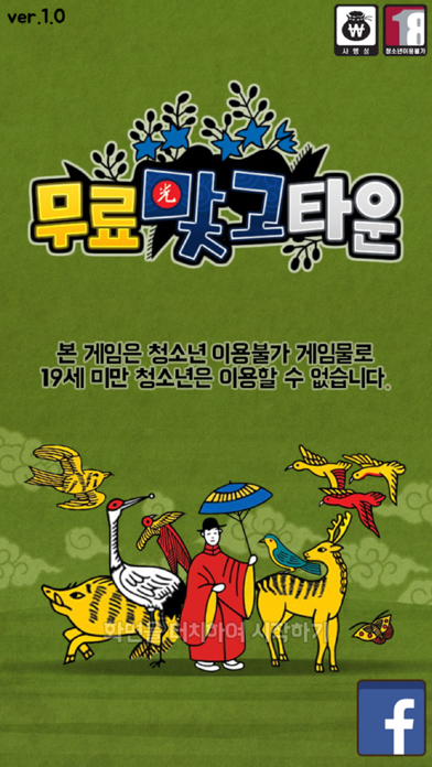 Screenshot #1 pour 무료맞고타운