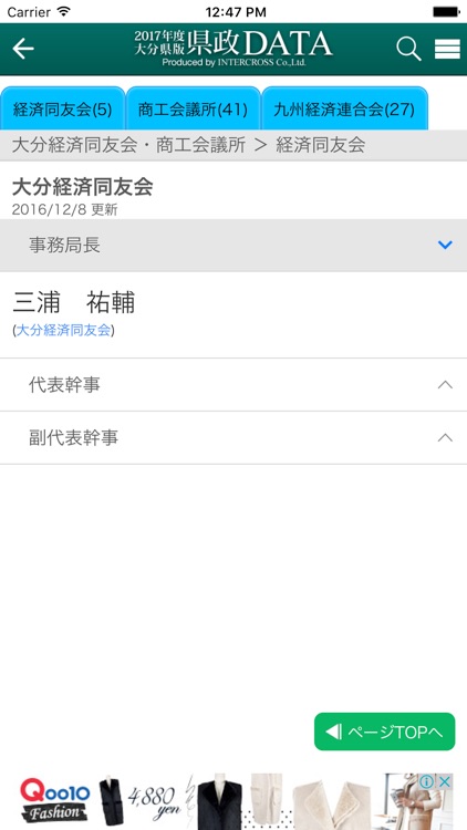 大分県政DATA screenshot-3