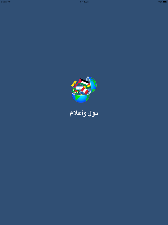 دول وأعـلام iPad screenshot