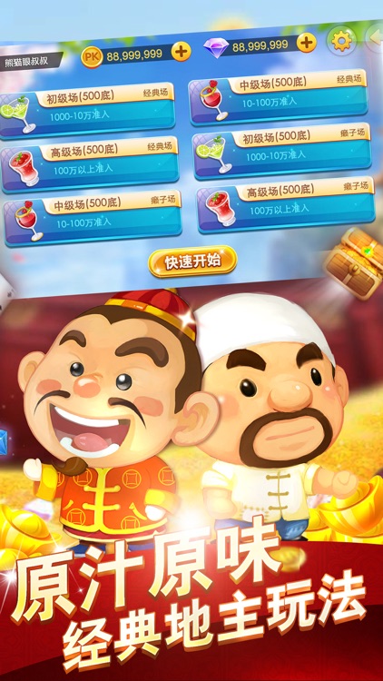 疯狂欢乐斗地主-欢乐新街机斗地主 screenshot-3