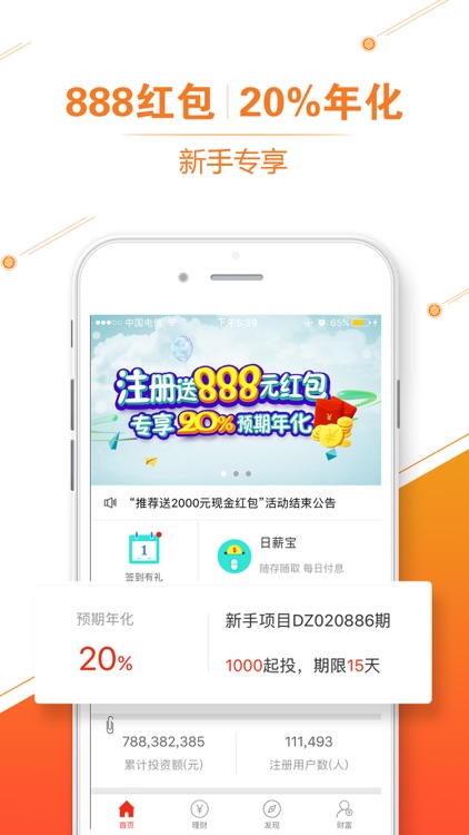 钱时代专业版--高收益活期理财投资平台