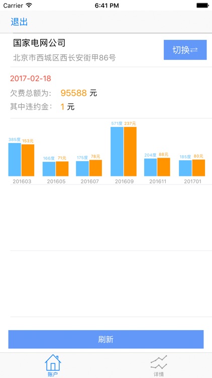 电费查询- 国家电网电费查询