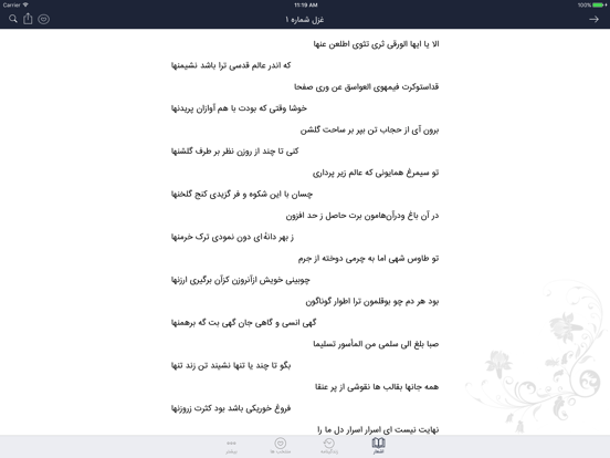 Screenshot #6 pour ملاهادی سبزواری