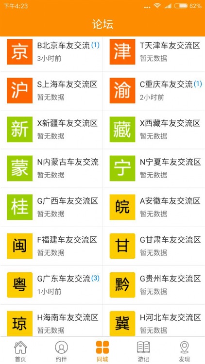 骑行圈-自行车旅行网