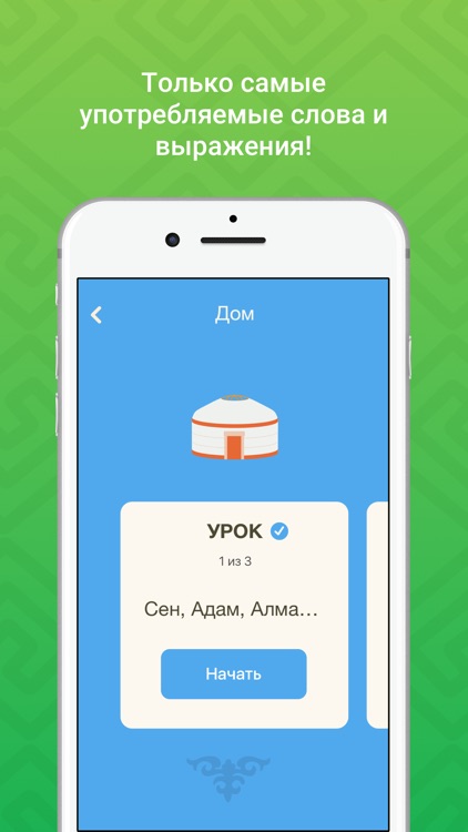 Qazaq App - учим казахский вместе!