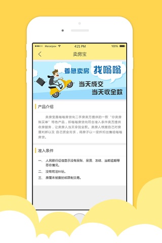 嗡嗡房贷 screenshot 3