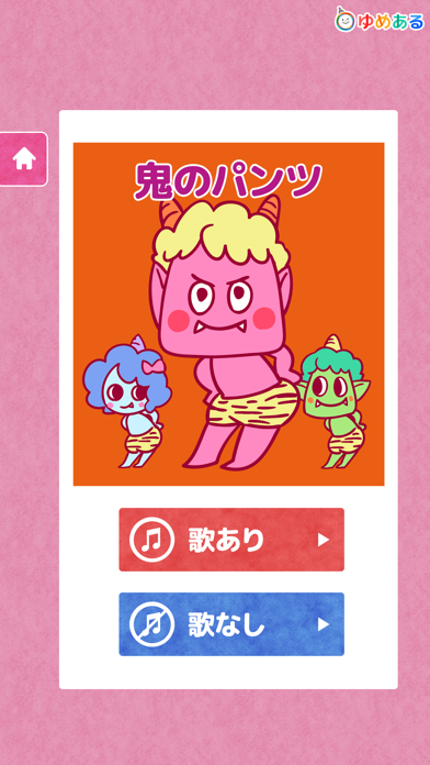 Screenshot #2 pour みんなでうたおう！童謡ベストソング