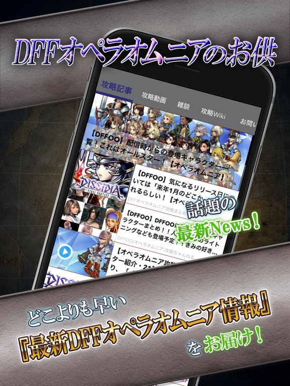 Screenshot #4 pour DFFオペラオムニア ニュース＆マルチ掲示板 for ディシディアFFオペラオムニア(DFFOO)