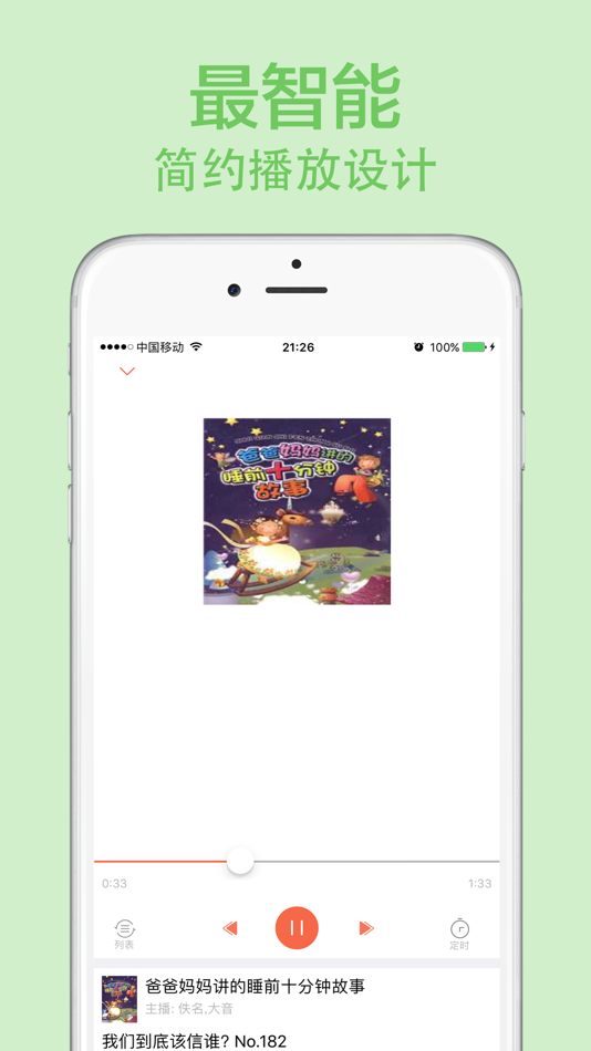 #5. 睡前故事-最好听的宝宝童话故事大全 (iOS) 由: 阳辉 刘
