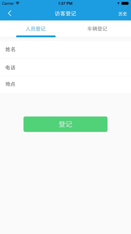 慧物业 screenshot-3