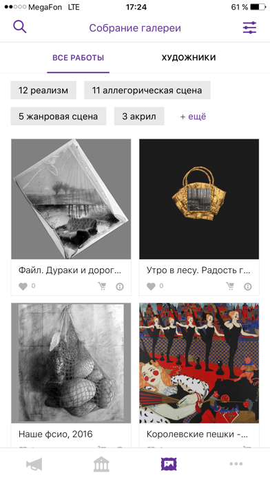 Screenshot #3 pour Файн Арт - галерея Fine Art в Москве