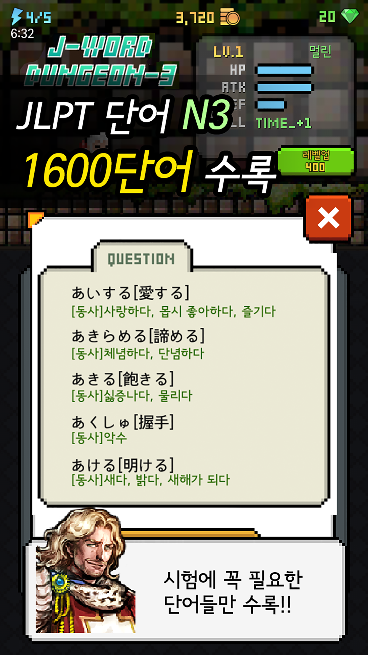 일단어 던전3: JLPT N3 screenshot 5