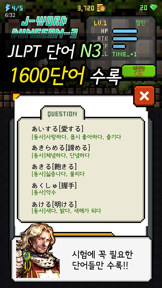 일단어 던전3: JLPT N3 screenshot