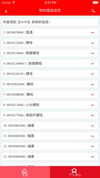 海西供应链 screenshot-3