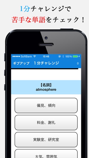 本気 私の英単語 大学受験編 をapp Storeで 本気 私の英単語 大学受験編 をapp Storeで