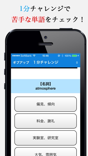 本気 私の英単語 大学受験編 をapp Storeで