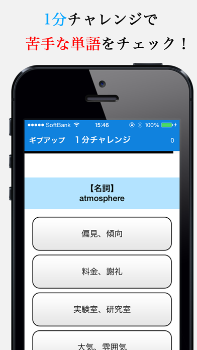 本気 私の英単語 大学受験編 Iphoneアプリ Applion