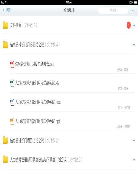 睿峰无纸化会议