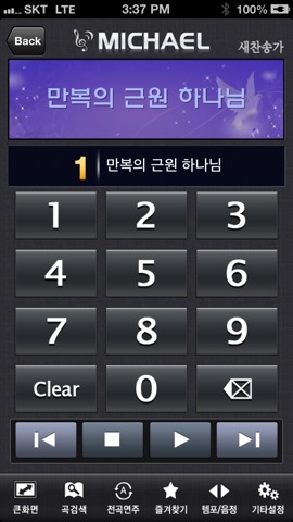 미가엘 찬양 반주기 ( 새찬송가, 통일찬송가 전곡 )のおすすめ画像2