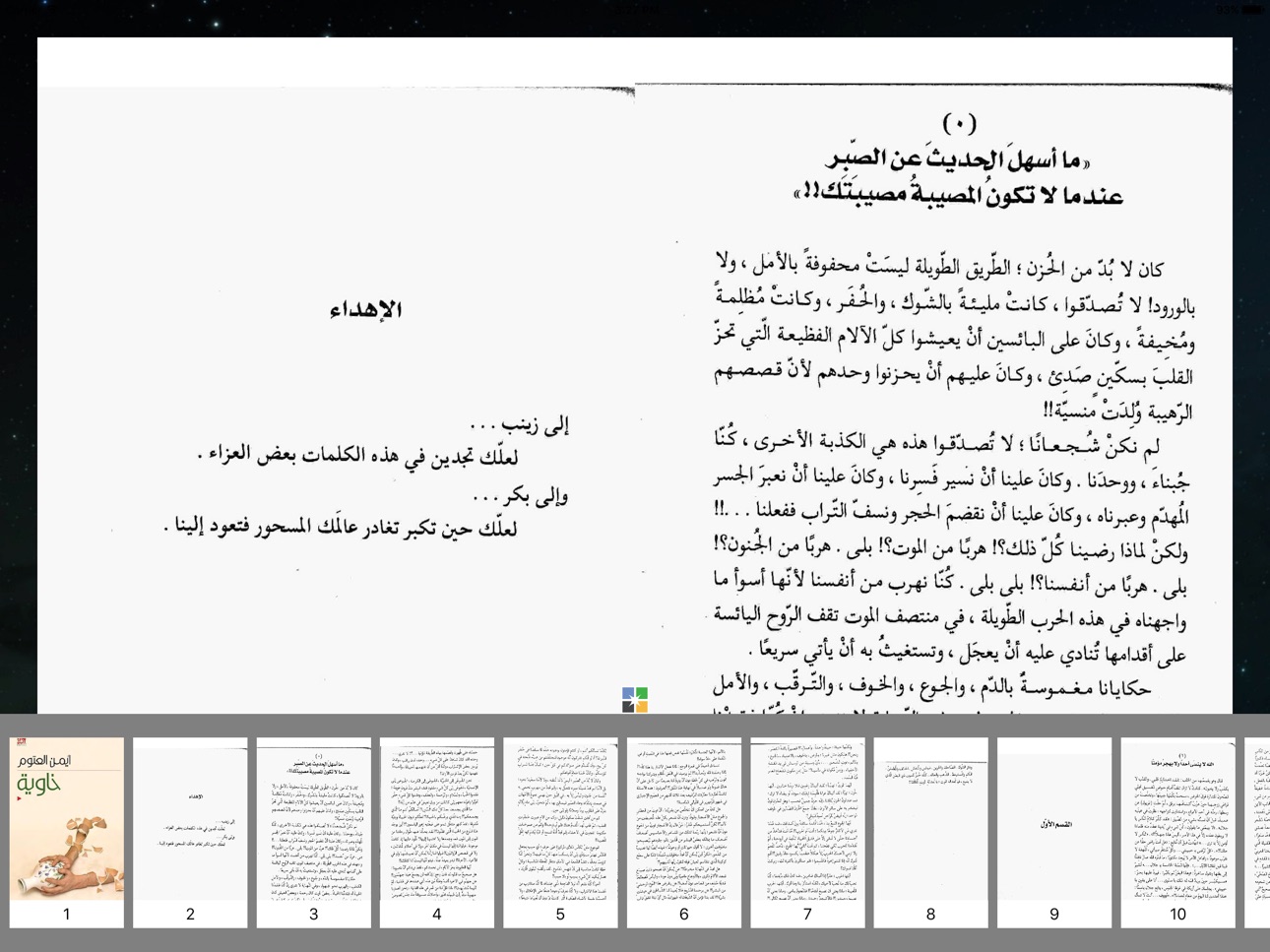 iPad screenshot