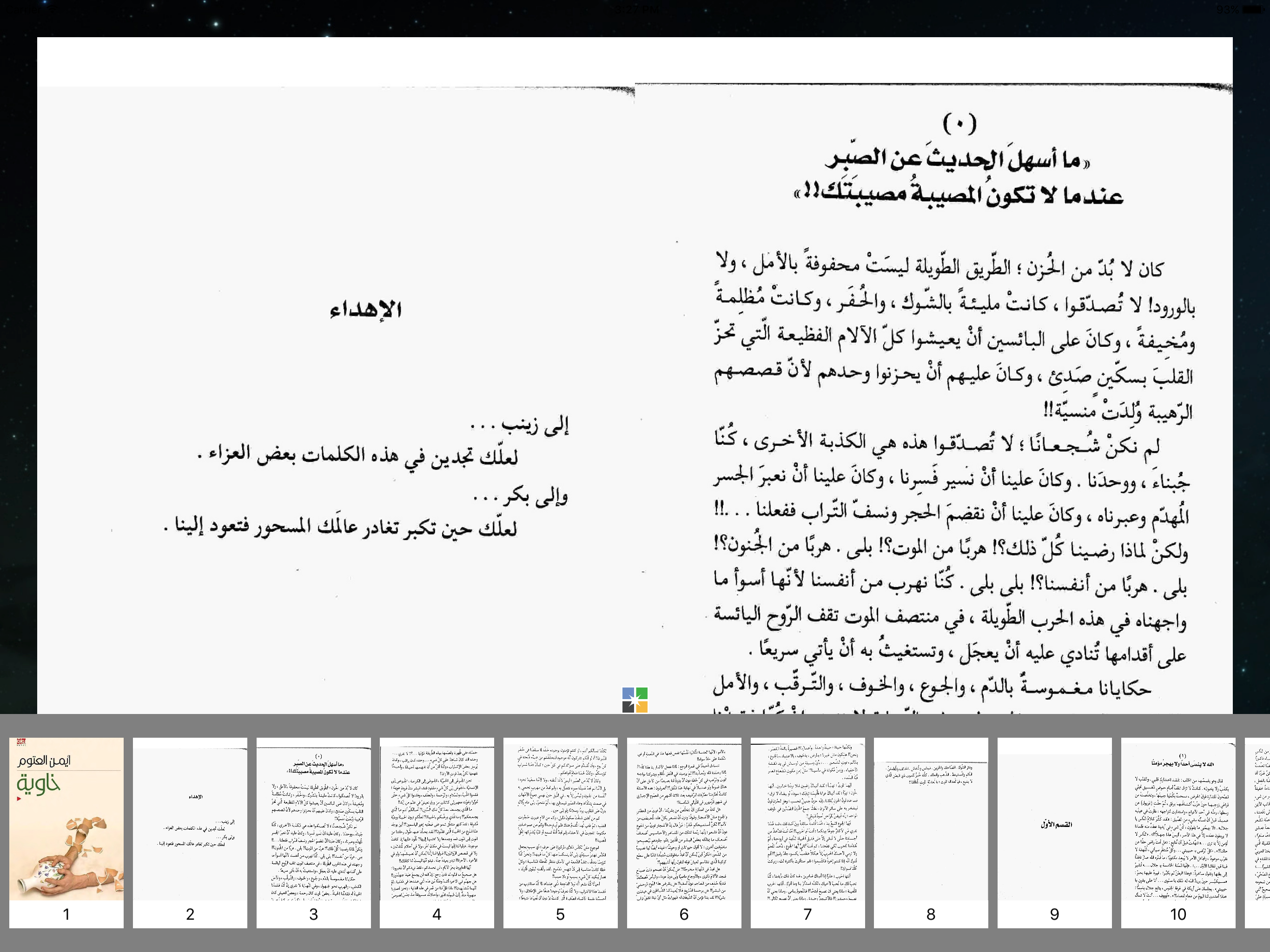 رواية خاوية - أيمن العتوم