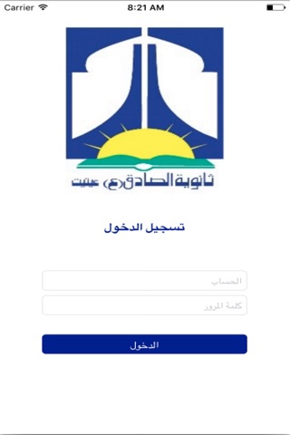 ثانوية الصادق (ع) screenshot 4