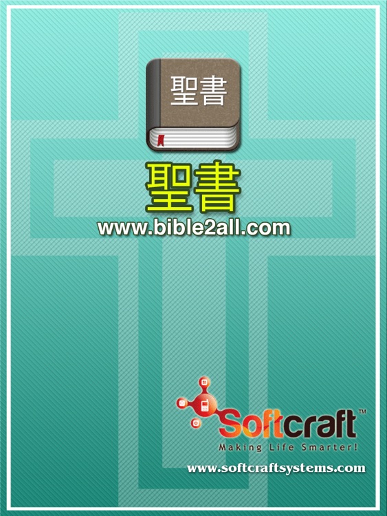 The Japanese Bible Offline for iPad