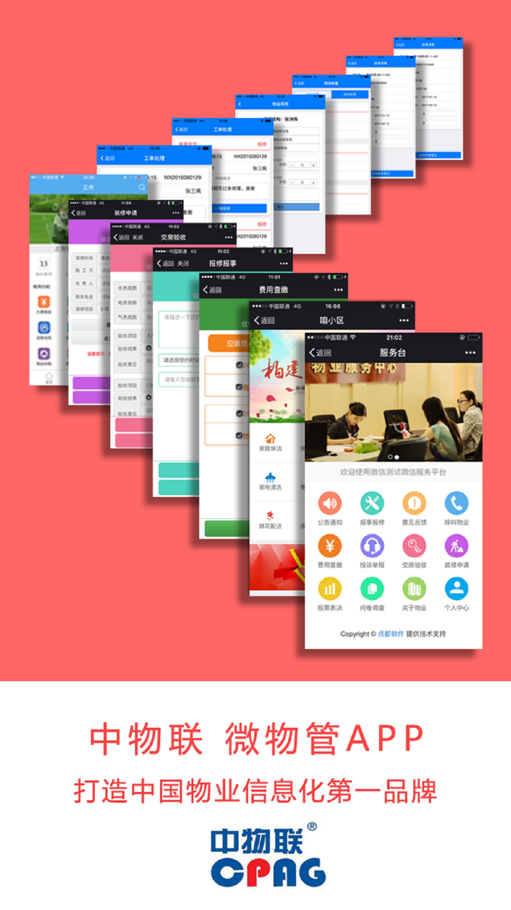 微物管APP screenshot 5
