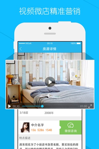 掌上好房通 screenshot 2