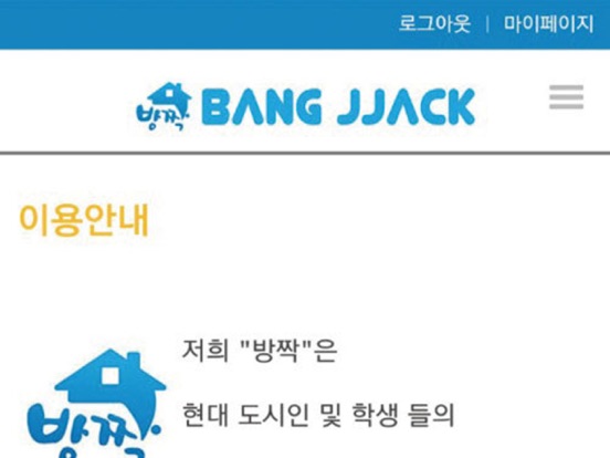 Screenshot #5 pour 방짝-주거공유,룸메이트,하우스메이트,셰어하우스 찾기