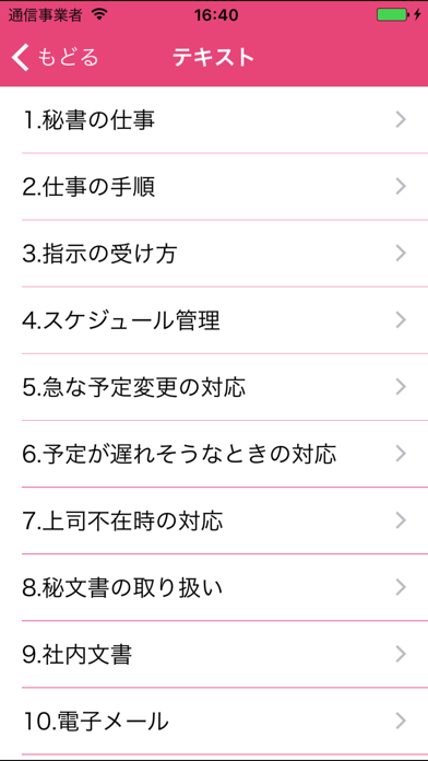 パブロフ秘書検定2級3級 screenshot1