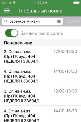 Расписание_СПБПУ screenshot 4