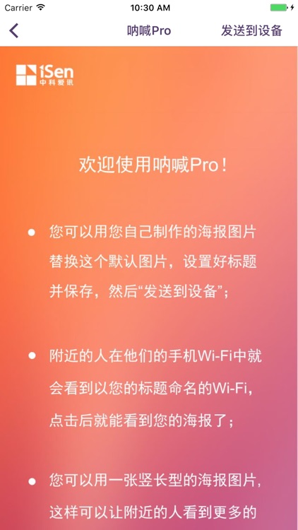 呐喊Pro screenshot-3