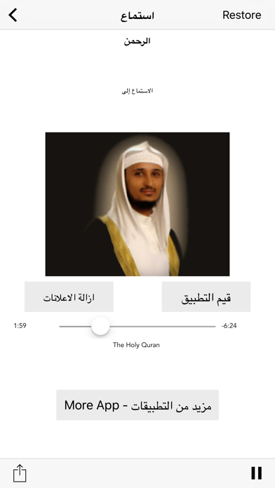 Screenshot #2 pour Fares Abbad Quran MP3 Coran فارس عباد -القران كامل