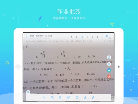 学而思双师 screenshot 3