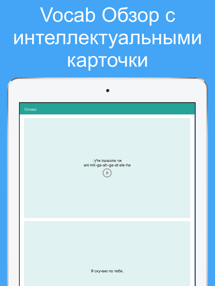 учим иврит - слова и фразы для общения