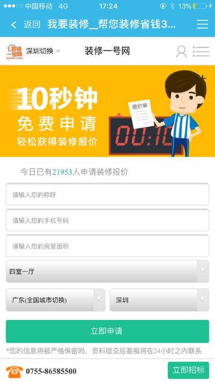 装修一号网 screenshot-4