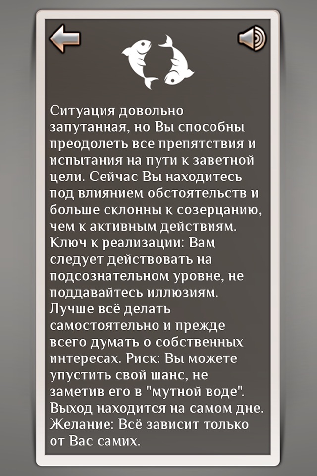 Зодиак - карманный советник screenshot 2